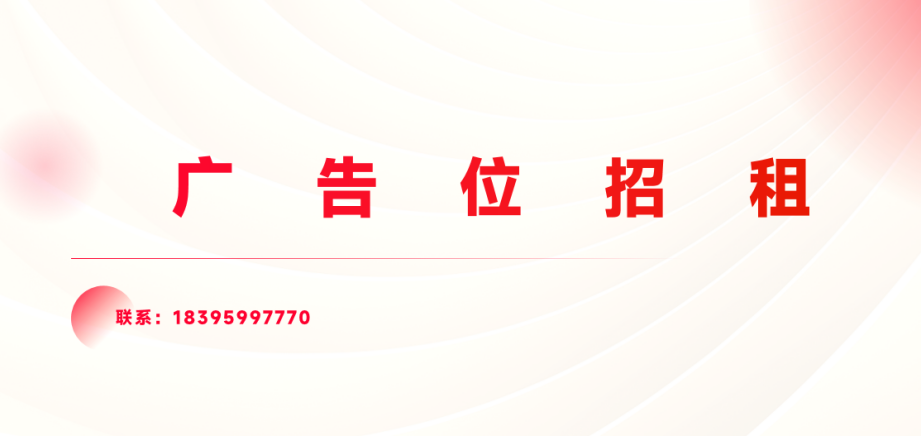 广告位