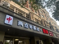 义乌稠江街道江滨西路棋牌室急转