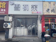 义乌廿三里奶茶店急转