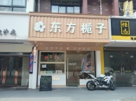 金华金东区凤凰社区奶茶店急转