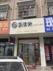 【急转】 义乌杨村二区新装修美容养生店急转