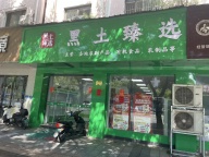 义乌江东实验小学对面店面出租 壁