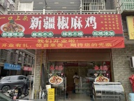 义乌柳青十区小吃店转让