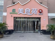 浙师大校内食堂档口转租