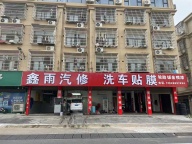 义乌后宅街道汽车修理店转让