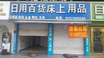 义乌柳青六区沿街店面出租