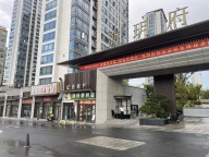 义乌苏溪海玥府小区门口饭店急转