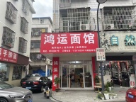 义乌江东街道桥东海鲜市场附近面馆转让