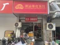 义乌福田二区夜市附近店面转让