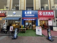 【义乌万达金街·沿街餐饮店转让】设备齐全，接手即营业！