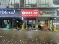 义乌万达附近城店路·水饺店转让】设施齐全，周边客流稳定