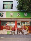 沿街商铺出租